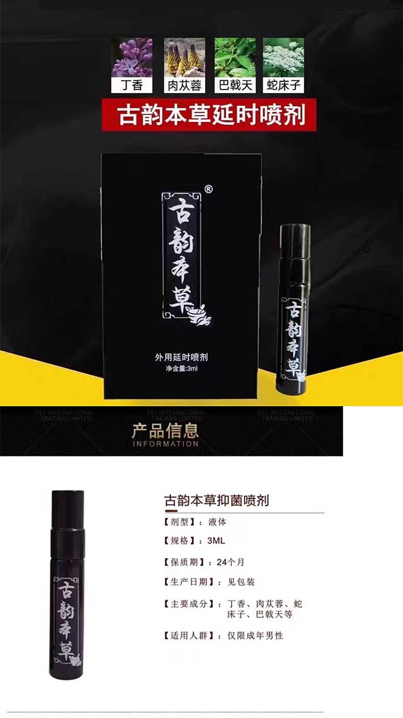 图片[4]-古韵本草延时喷剂 古韵本草丁香油抑菌精油