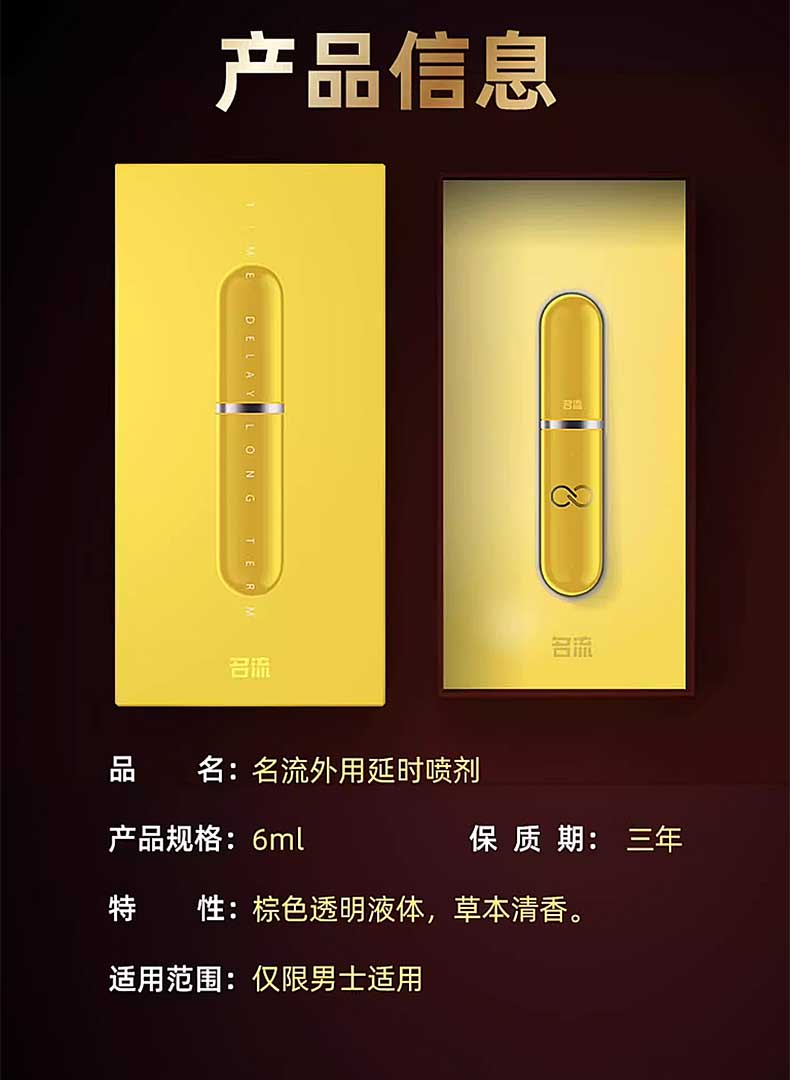 图片[4]-名流延时喷剂 MINGLIU TIME DELAY