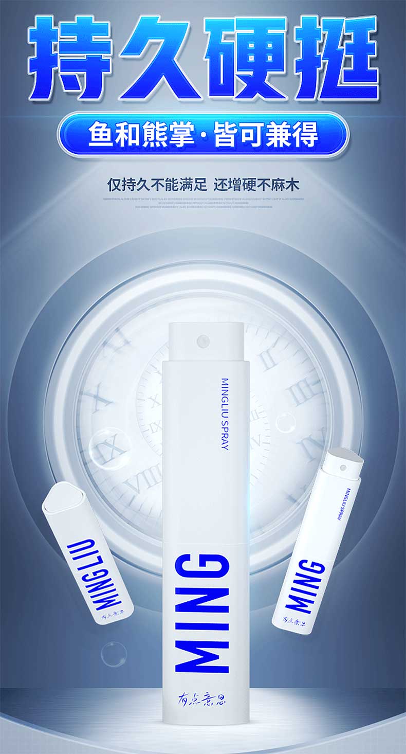 图片[11]-名流延时喷剂 MINGLIU TIME DELAY