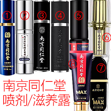 南京同仁堂延时喷剂 南京同仁堂男士滋养露 乾坤六和 绿金家园 从容硬对 老乐铺家