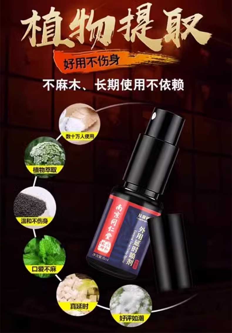 图片[9]-南京同仁堂延时喷剂 南京同仁堂男士滋养露 乾坤六和 绿金家园 从容硬对 老乐铺家