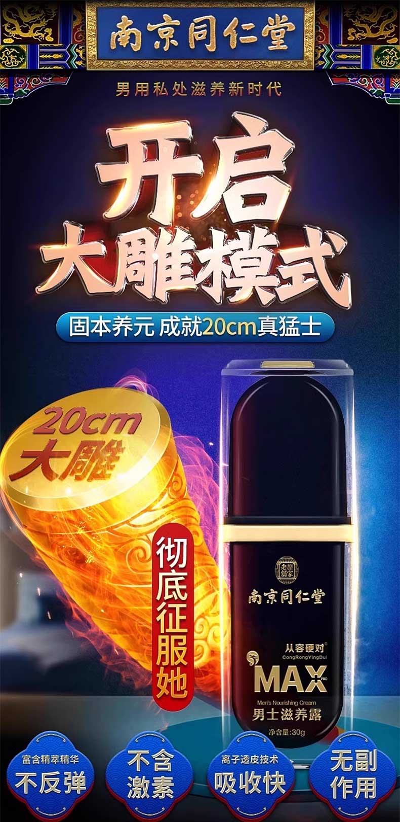 图片[12]-南京同仁堂延时喷剂 南京同仁堂男士滋养露 乾坤六和 绿金家园 从容硬对 老乐铺家