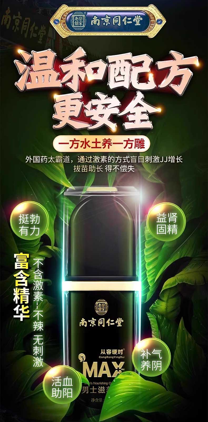 图片[13]-南京同仁堂延时喷剂 南京同仁堂男士滋养露 乾坤六和 绿金家园 从容硬对 老乐铺家
