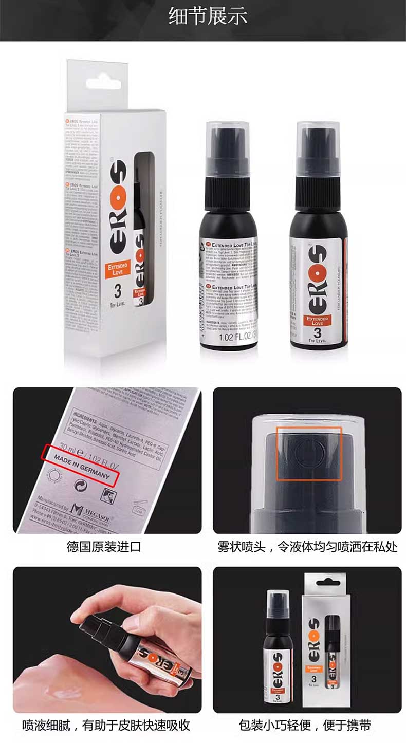图片[4]-德国进口EROS延时喷剂