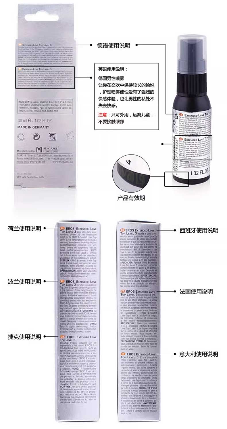 图片[5]-德国进口EROS延时喷剂