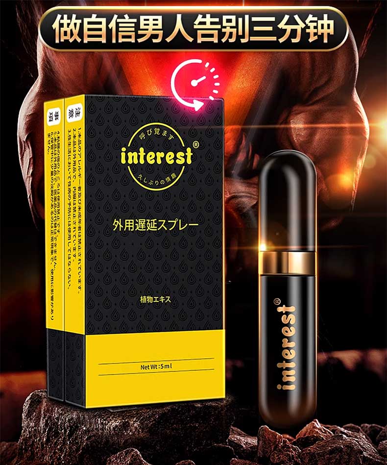 图片[2]-interest延时喷剂