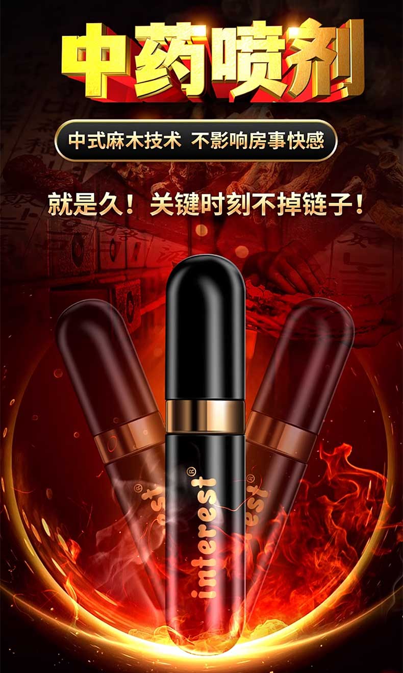 图片[3]-interest延时喷剂