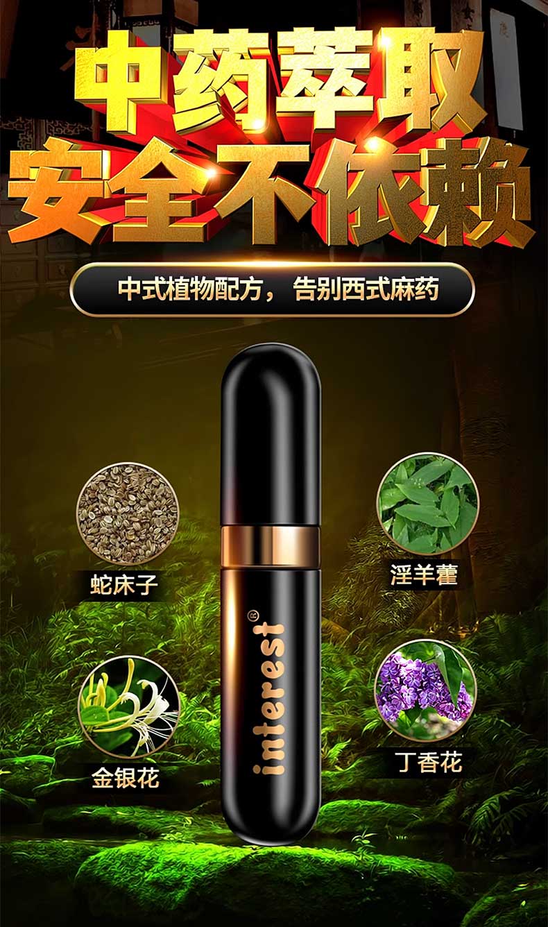 图片[4]-interest延时喷剂