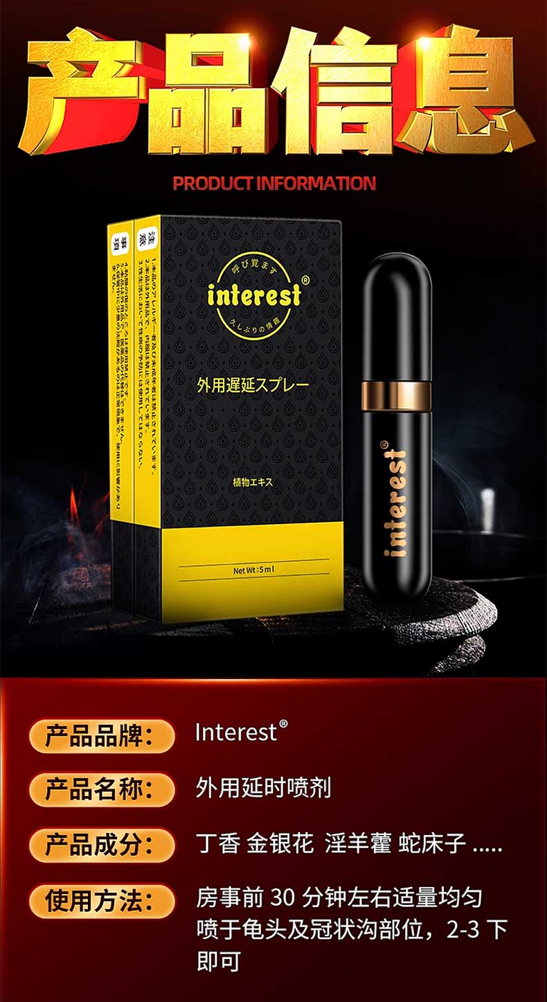 图片[5]-interest延时喷剂