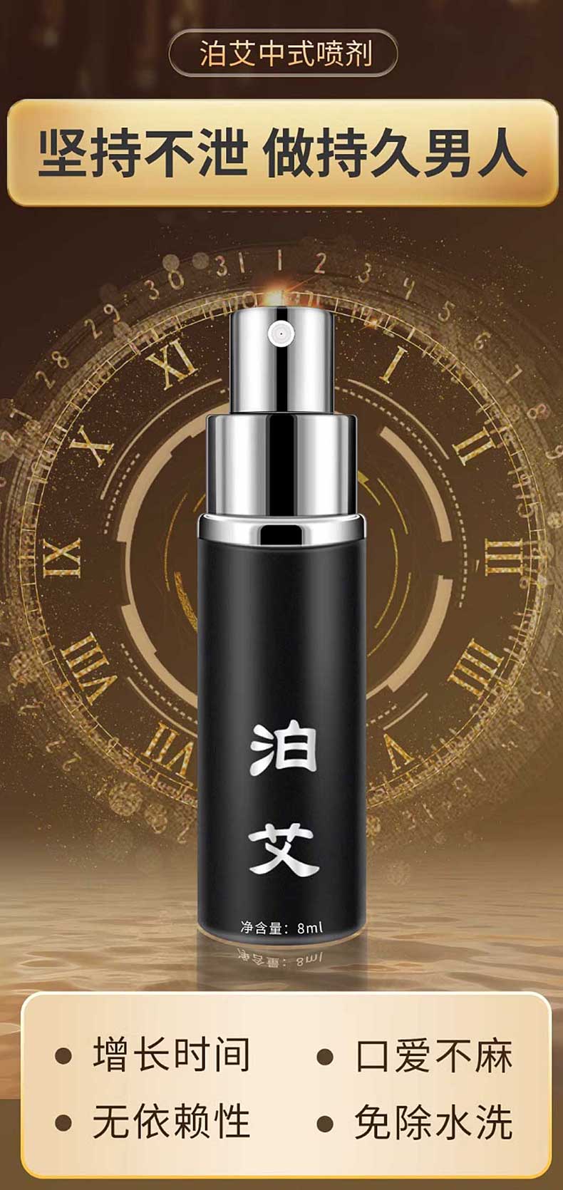 图片[2]-泊艾延时喷剂