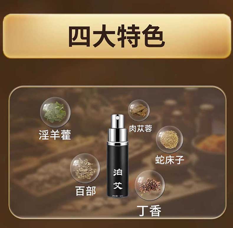 图片[3]-泊艾延时喷剂