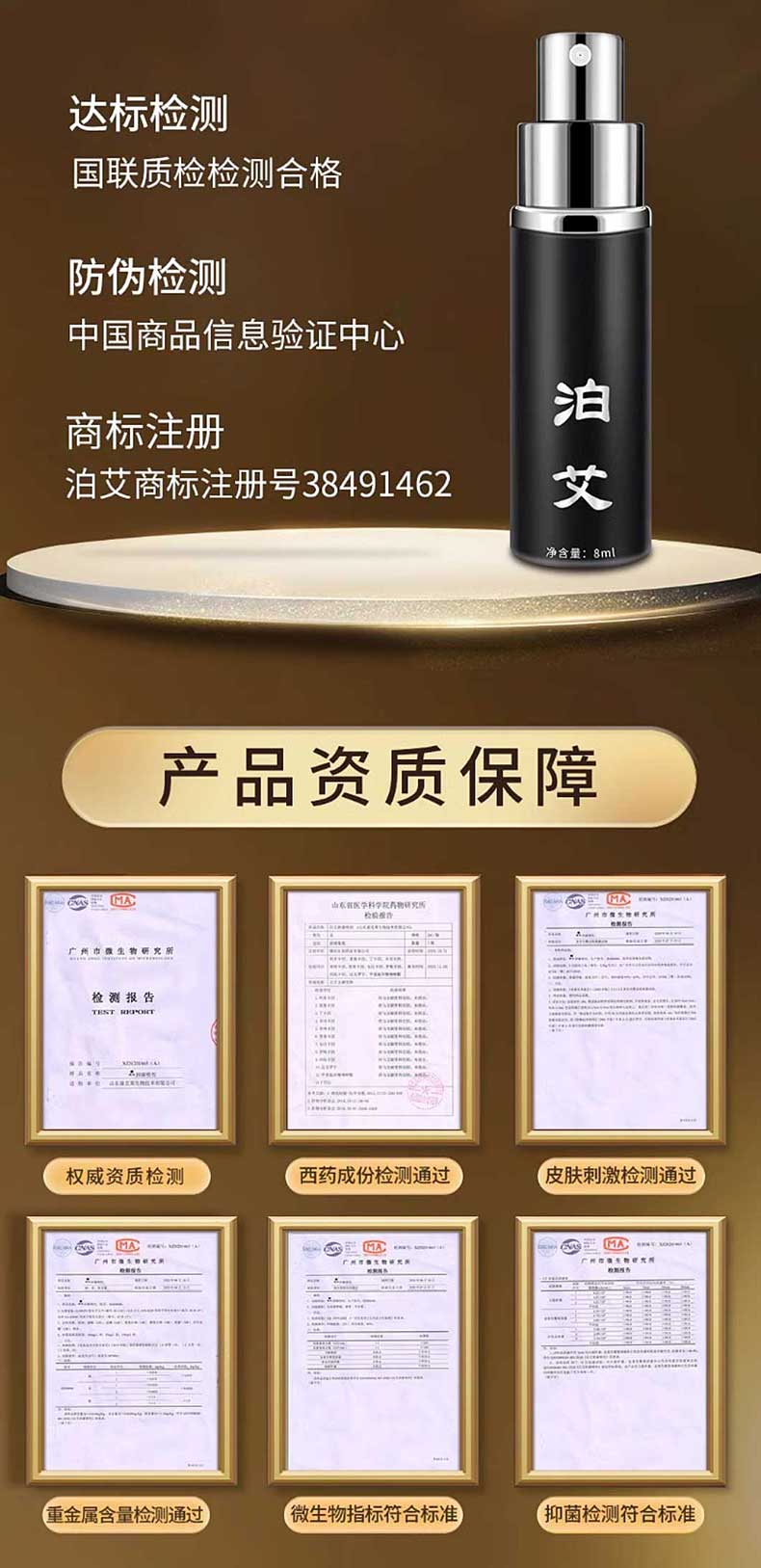 图片[6]-泊艾延时喷剂