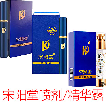 宋阳堂延时喷剂 宋阳堂黄金精华露