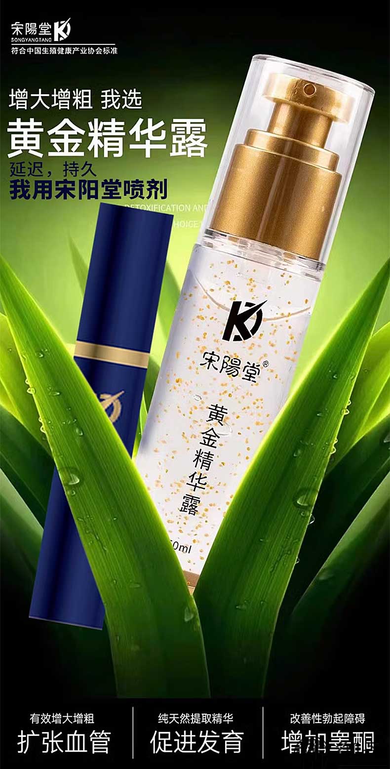 图片[4]-宋阳堂延时喷剂 宋阳堂黄金精华露