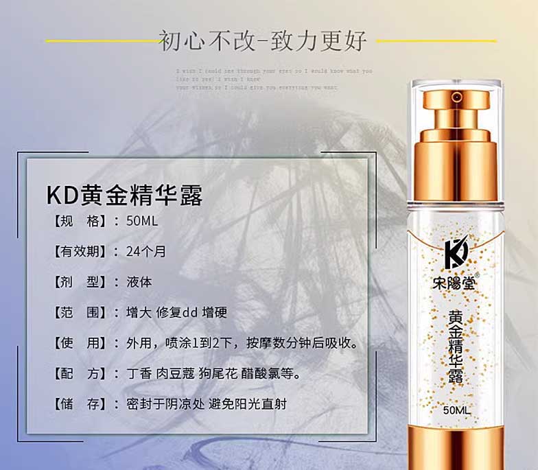 图片[5]-宋阳堂延时喷剂 宋阳堂黄金精华露