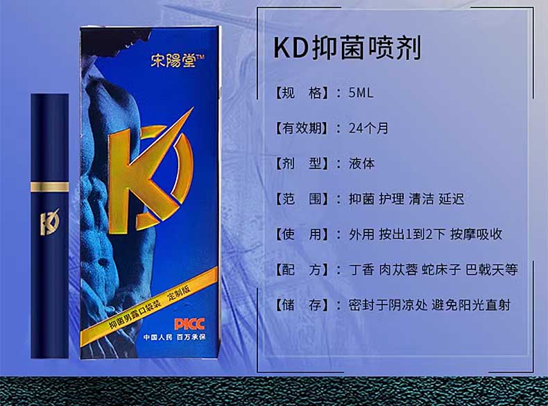 图片[6]-宋阳堂延时喷剂 宋阳堂黄金精华露