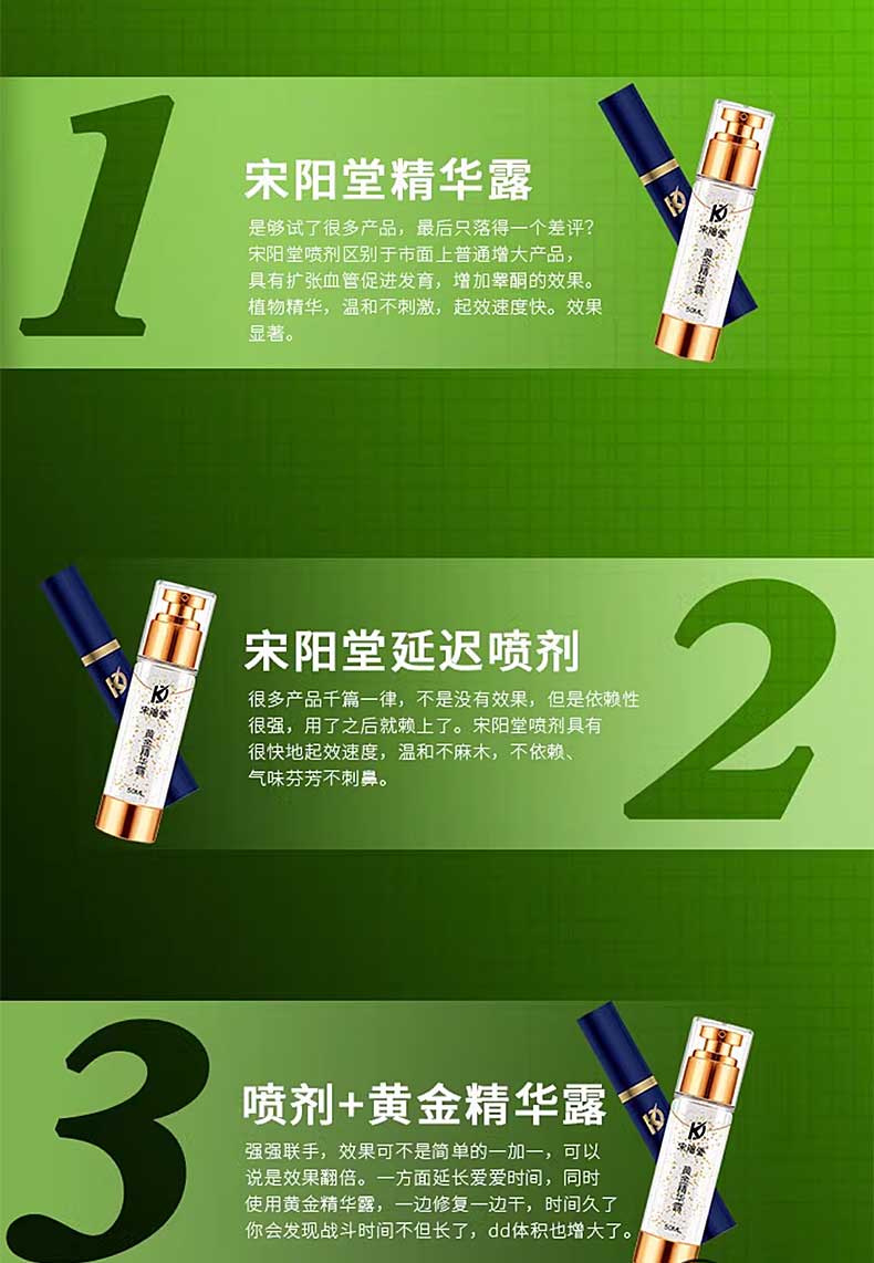图片[8]-宋阳堂延时喷剂 宋阳堂黄金精华露