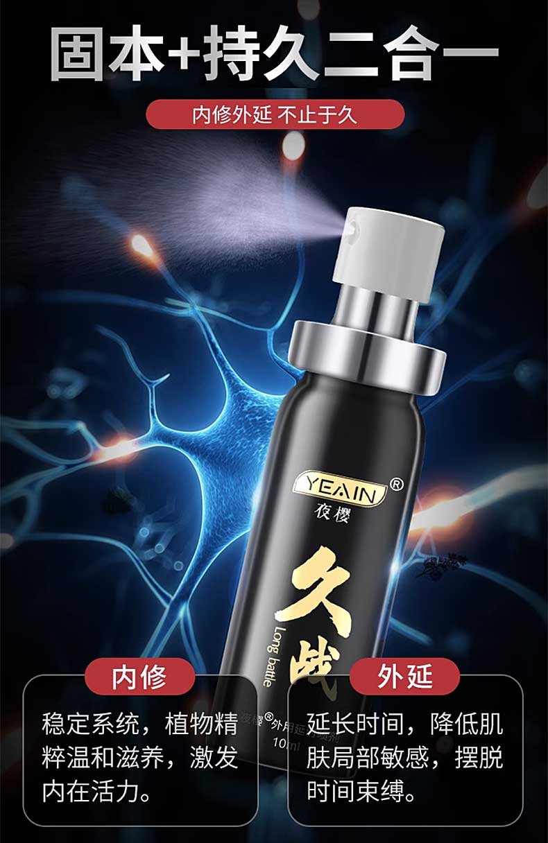 图片[5]-夜樱外用延时喷剂 10ml*瓶 YEAIN 久战