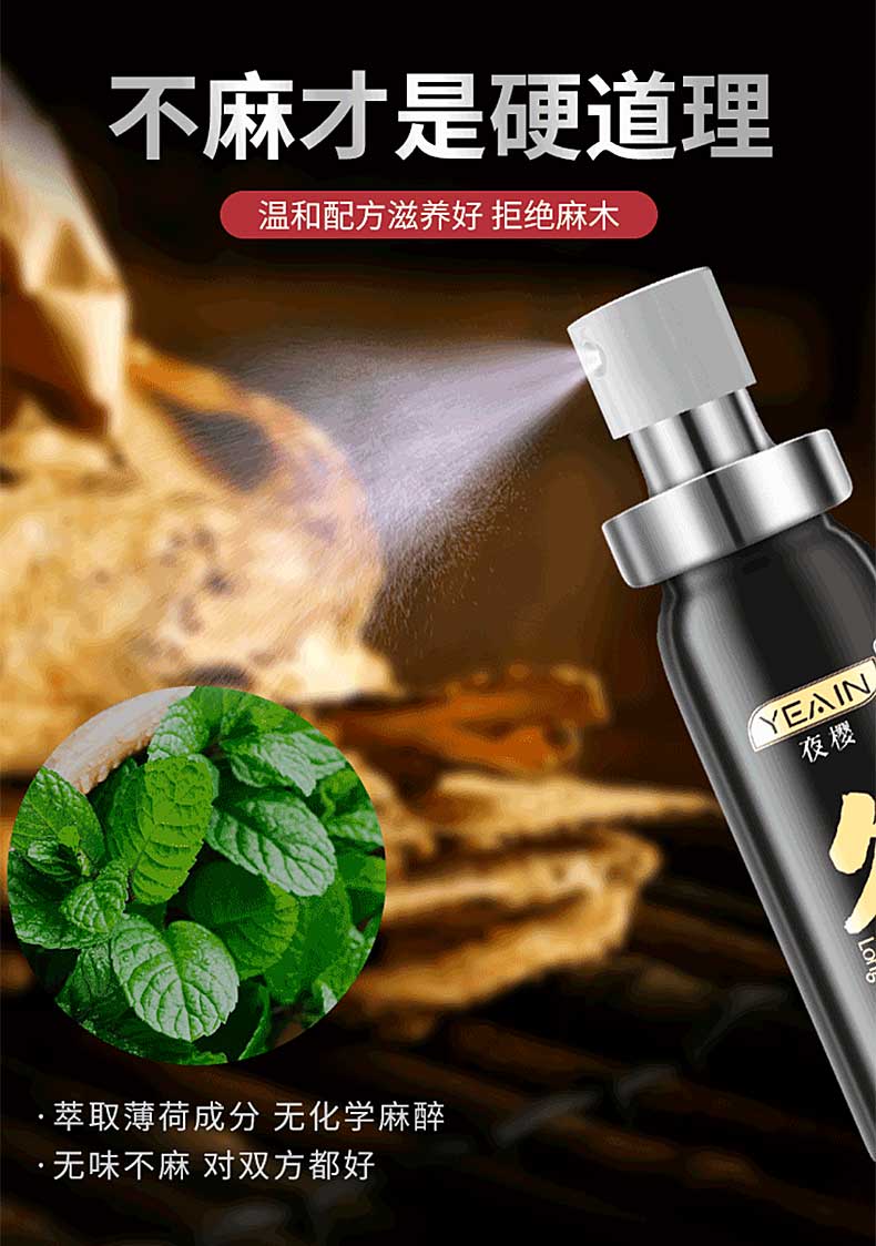 图片[6]-夜樱外用延时喷剂 10ml*瓶 YEAIN 久战