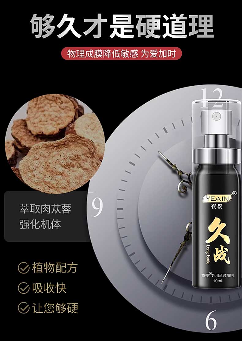 图片[7]-夜樱外用延时喷剂 10ml*瓶 YEAIN 久战
