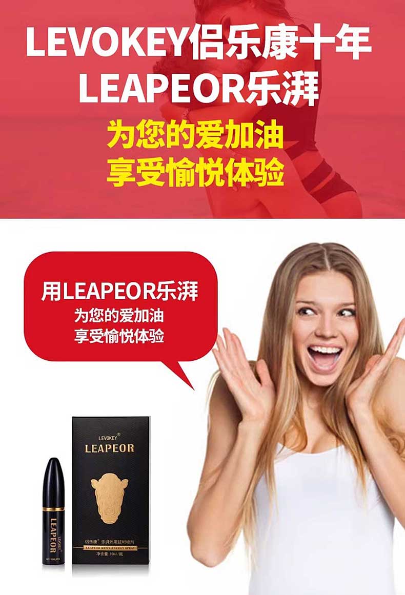 图片[2]-湃延时喷剂 乐湃男士修复膏 修护护理精油 LEAPEOR 侣乐康 LEVOKEY