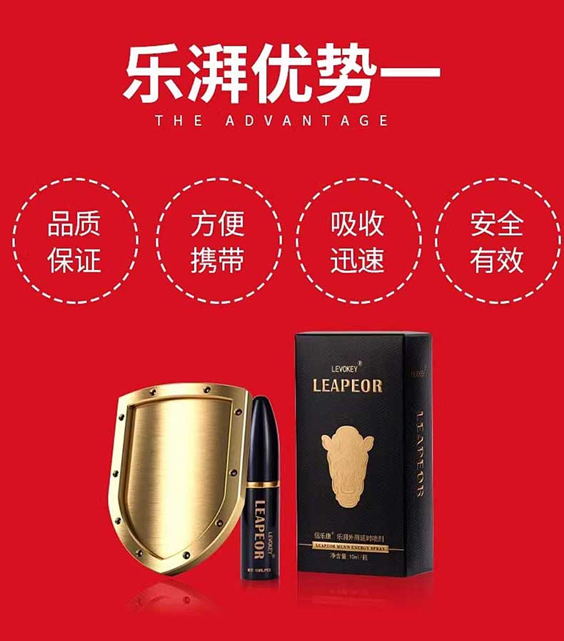 图片[3]-湃延时喷剂 乐湃男士修复膏 修护护理精油 LEAPEOR 侣乐康 LEVOKEY