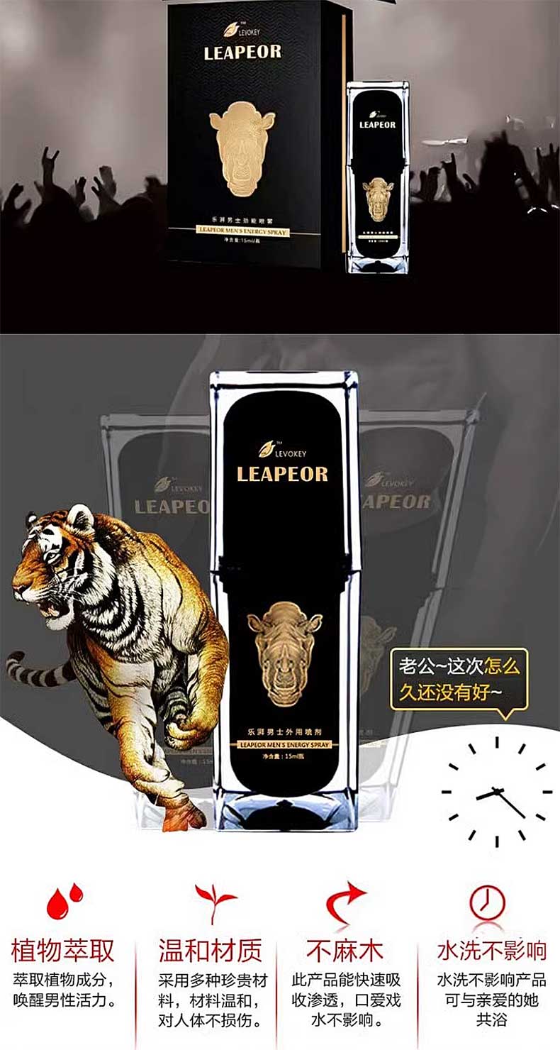 图片[7]-湃延时喷剂 乐湃男士修复膏 修护护理精油 LEAPEOR 侣乐康 LEVOKEY