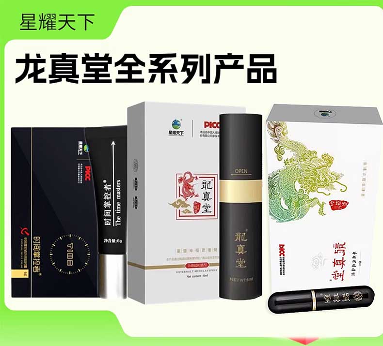 图片[2]-星耀天下延时喷剂 延时膏 按摩油 帝特壮男士焕活精华 时间掌控者