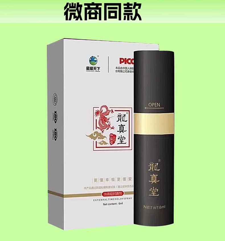 图片[3]-星耀天下延时喷剂 延时膏 按摩油 帝特壮男士焕活精华 时间掌控者