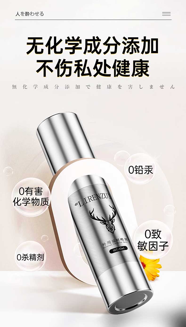 图片[6]-离人醉延时喷剂