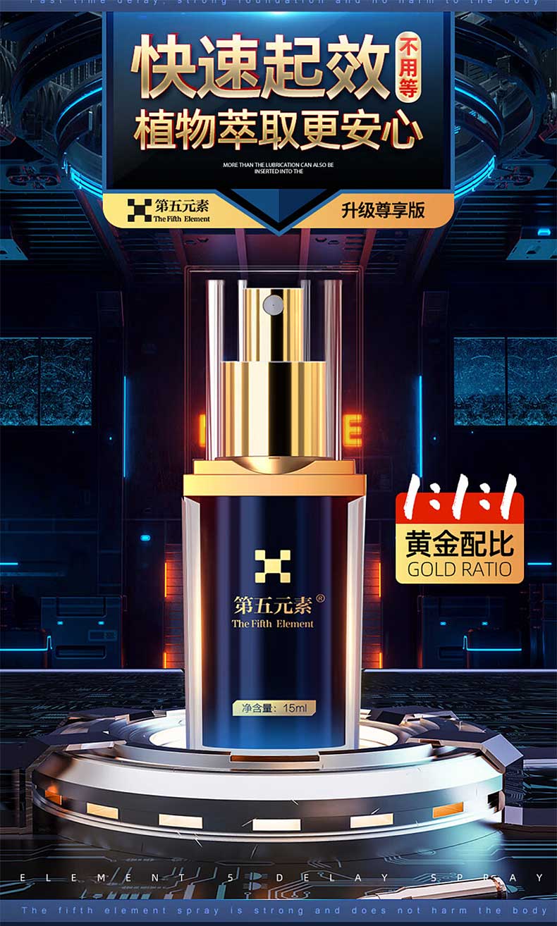 图片[5]-第五元素延时喷剂 经典版 尊享版 9倍 6倍