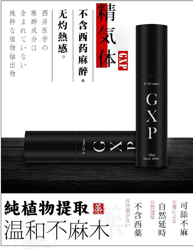 图片[2]-日本GXP精気气体延时喷剂 10ml*瓶