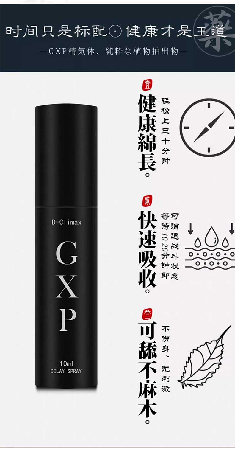 图片[3]-日本GXP精気气体延时喷剂 10ml*瓶