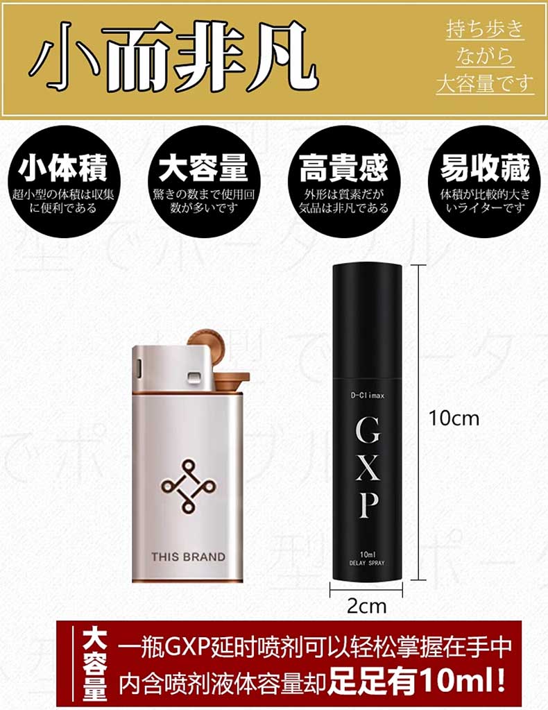 图片[5]-日本GXP精気气体延时喷剂 10ml*瓶
