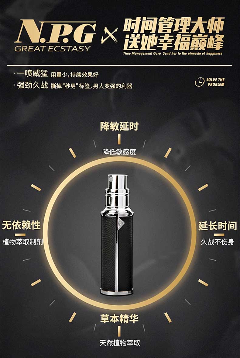 图片[4]-NPG外用延时喷剂 5ml*瓶