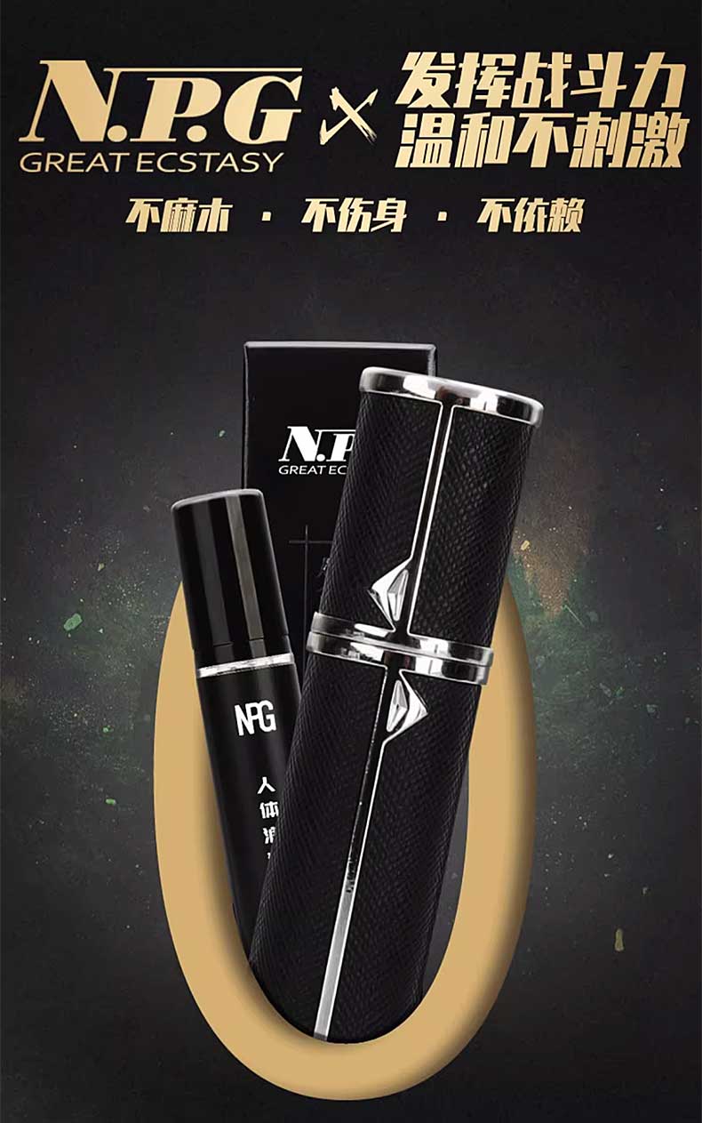 图片[6]-NPG外用延时喷剂 5ml*瓶