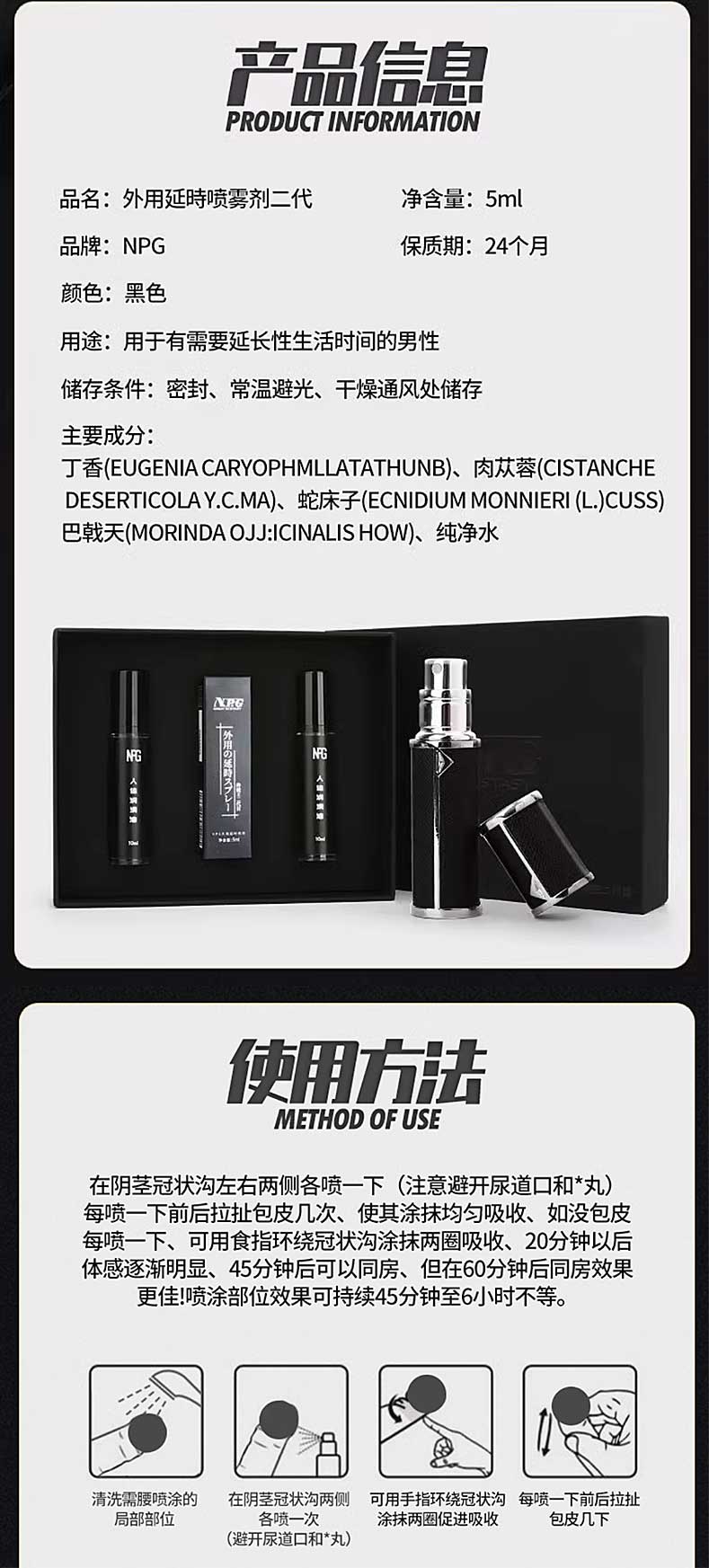 图片[8]-NPG外用延时喷剂 5ml*瓶