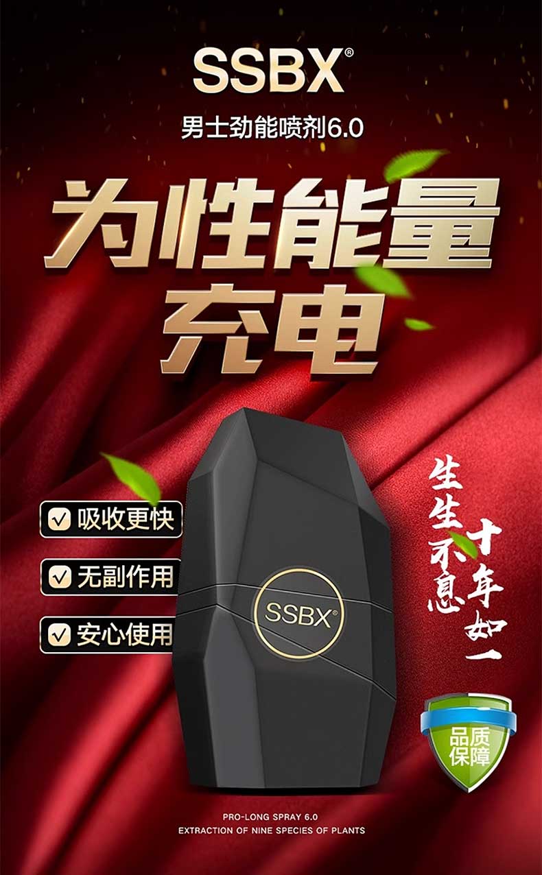 图片[2]-ssbx延时喷剂 生生不息劲能缓释抑菌液 男士劲能液