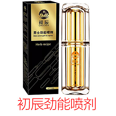 初辰劲能延时喷剂 15ml*瓶