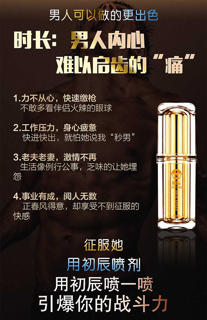 图片[2]-初辰劲能延时喷剂 15ml*瓶