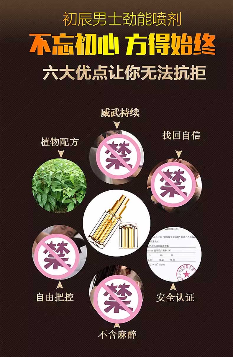 图片[3]-初辰劲能延时喷剂 15ml*瓶