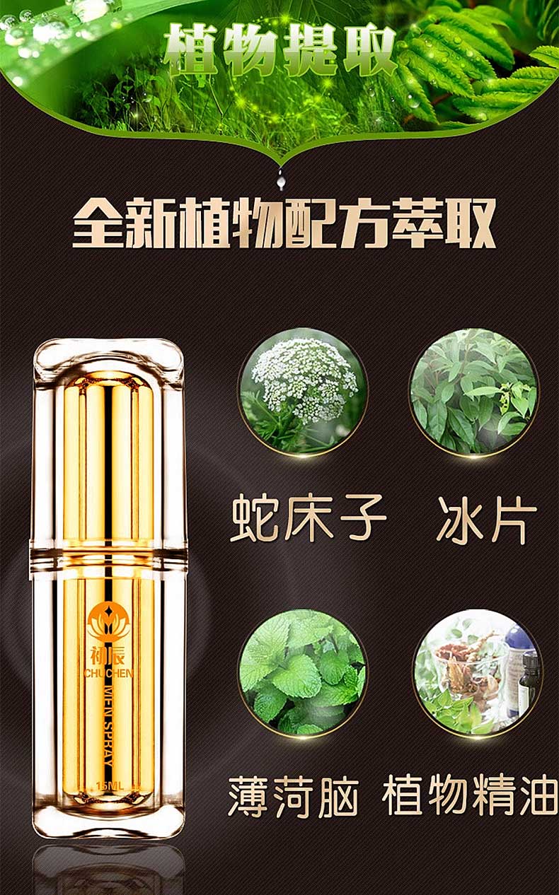 图片[5]-初辰劲能延时喷剂 15ml*瓶