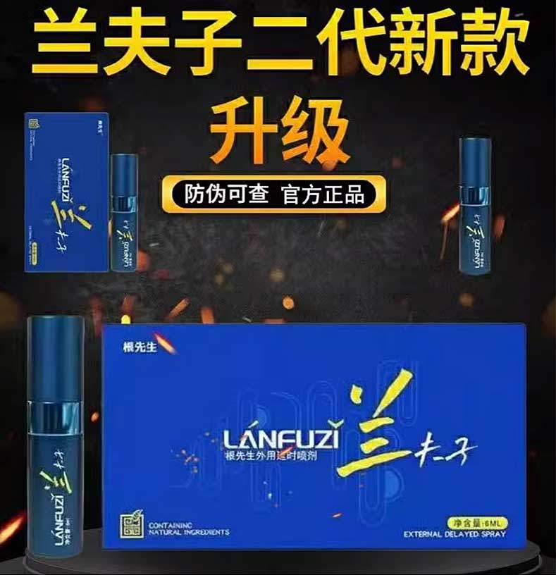 图片[3]-兰夫子延时喷剂二代 根先生 LANFUZI