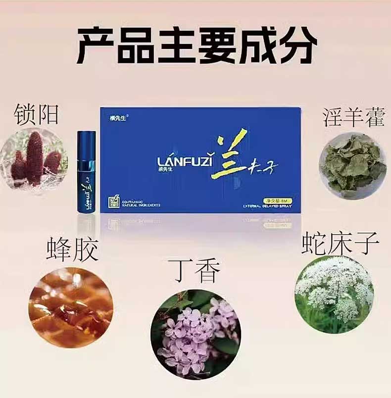 图片[4]-兰夫子延时喷剂二代 根先生 LANFUZI