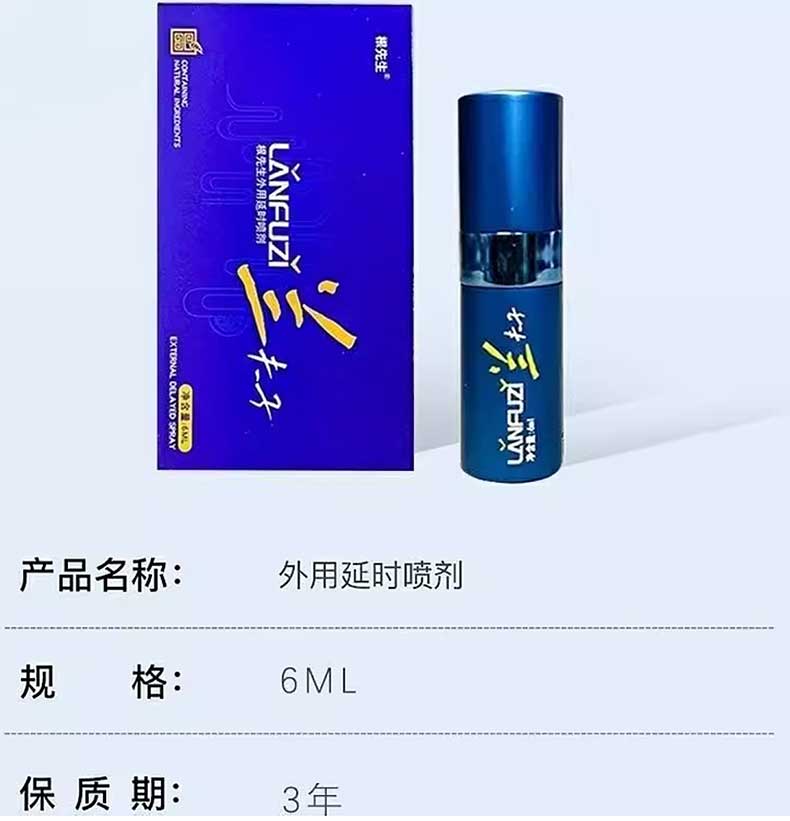 图片[6]-兰夫子延时喷剂二代 根先生 LANFUZI