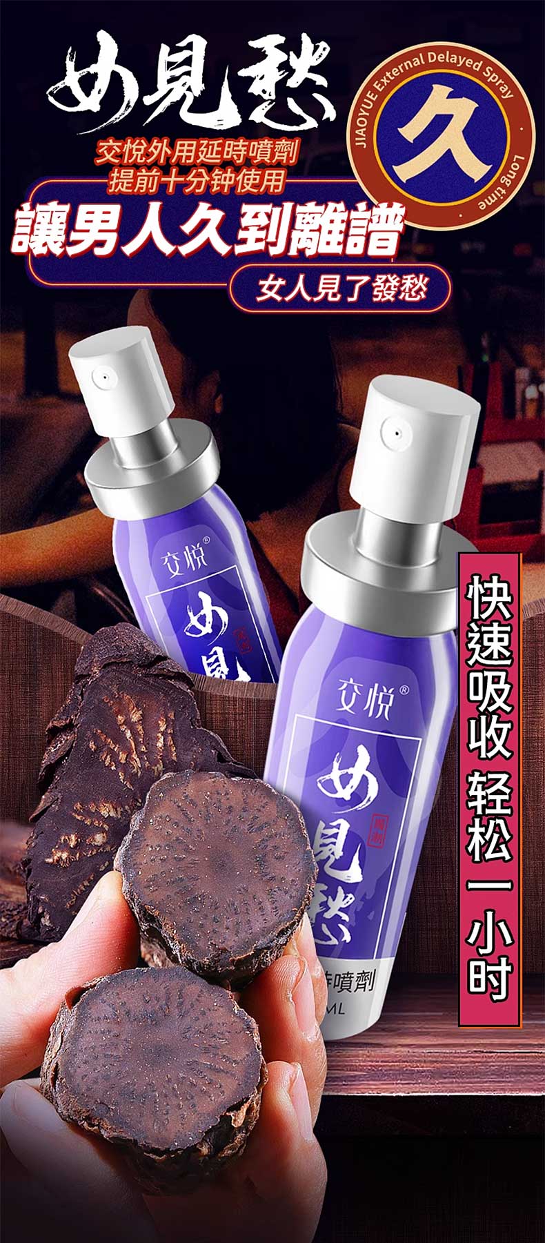 图片[2]-交悦女见愁延时喷剂 10ml*瓶