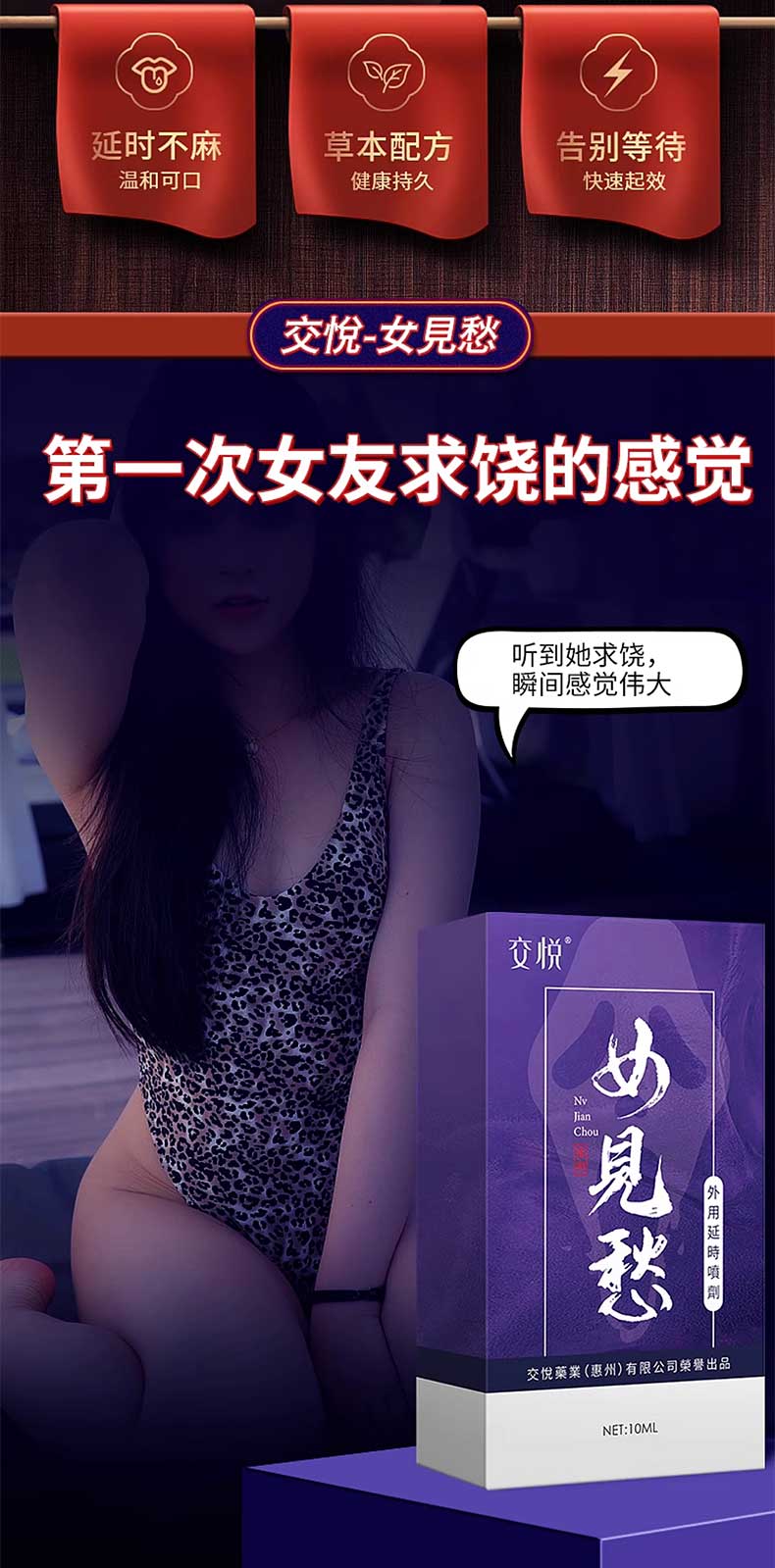 图片[3]-交悦女见愁延时喷剂 10ml*瓶