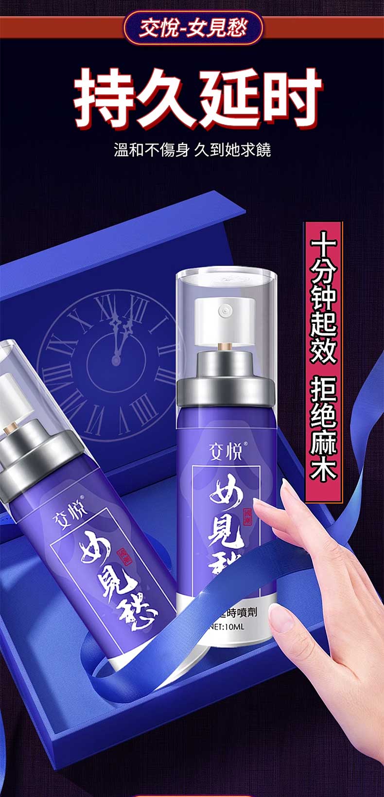 图片[5]-交悦女见愁延时喷剂 10ml*瓶
