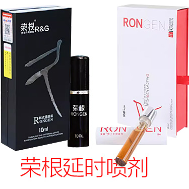 荣根延时喷剂 RONGEN