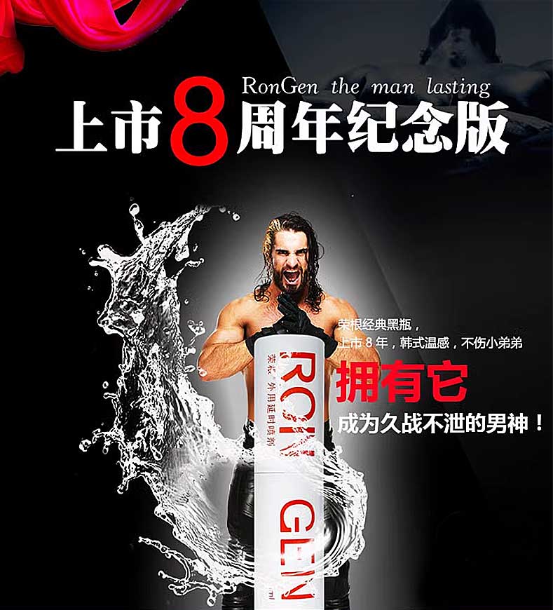 图片[4]-荣根延时喷剂 RONGEN